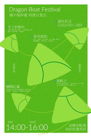 端午节粽子简约活动海报