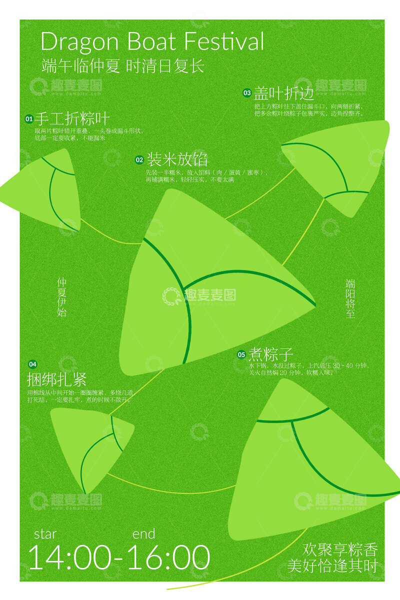 源文件下载【趣麦麦图】端午节粽子简约活动海报