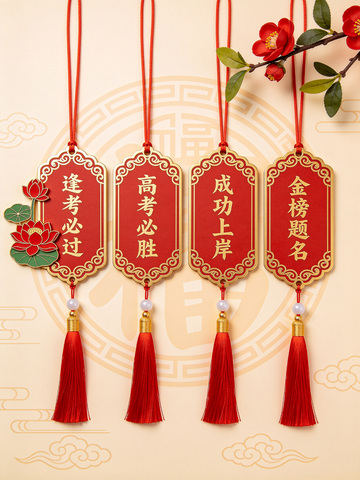 马上上岸金榜题名