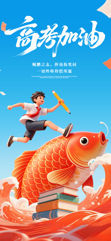 高考励志插画鲤鱼跃书海