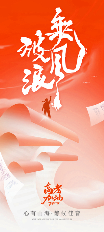 逐梦青春励志海报设计素材