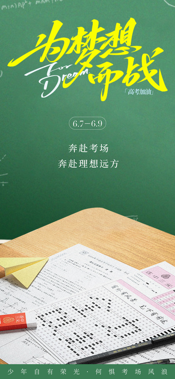 高考励志海报设计1