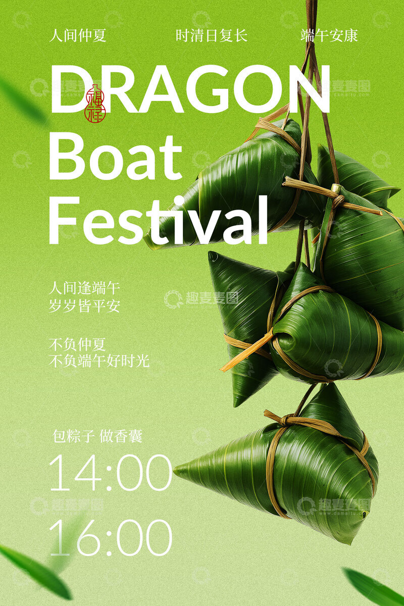 源文件下载【趣麦麦图】端午节粽子活动宣传海报