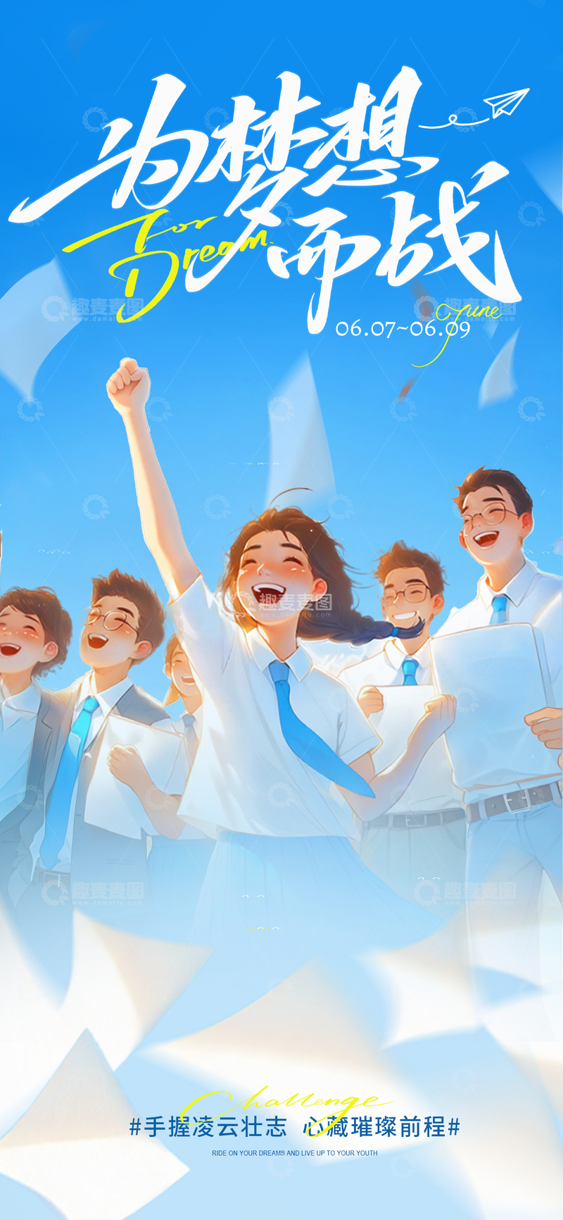 源文件下载【趣麦麦图】-青春奋斗校园插画海报