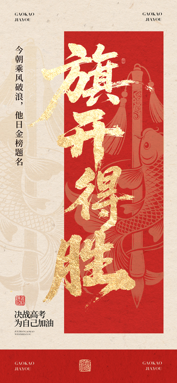 红色励志高考海报设计素材
