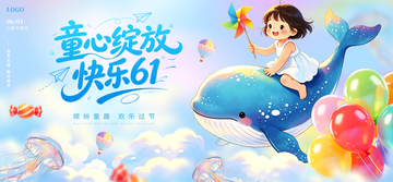 卡通六一儿童节彩色梦幻蓝色海报