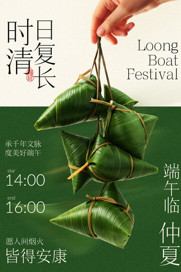 手拎粽子迎端午节日海报