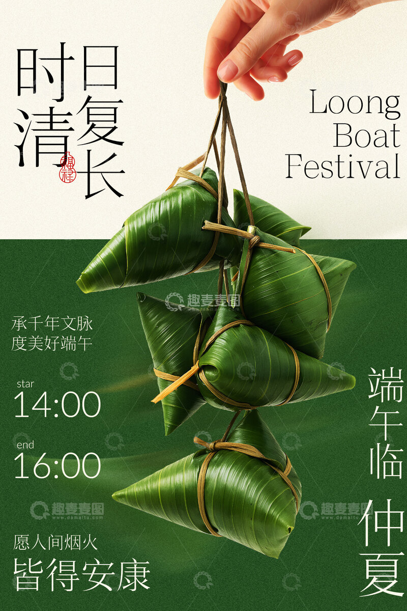 源文件下载【趣麦麦图】手拎粽子迎端午节日海报