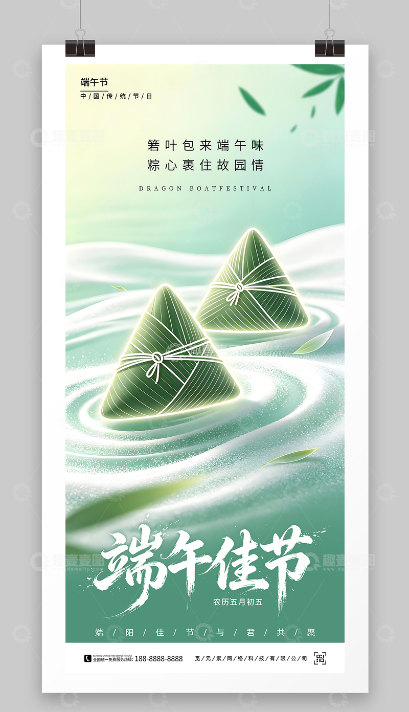 源文件下载【趣麦麦图】绿色简约端午节粽子宣传海报设计素材
