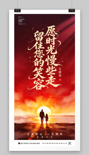 水墨风父亲节亲情海报设计素材