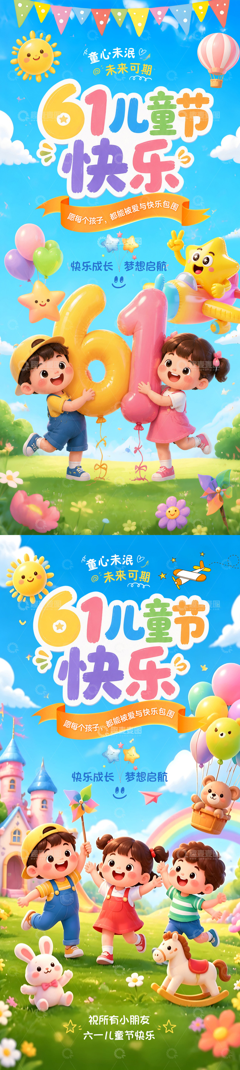 源文件下载【趣麦麦图】六一儿童节海报10