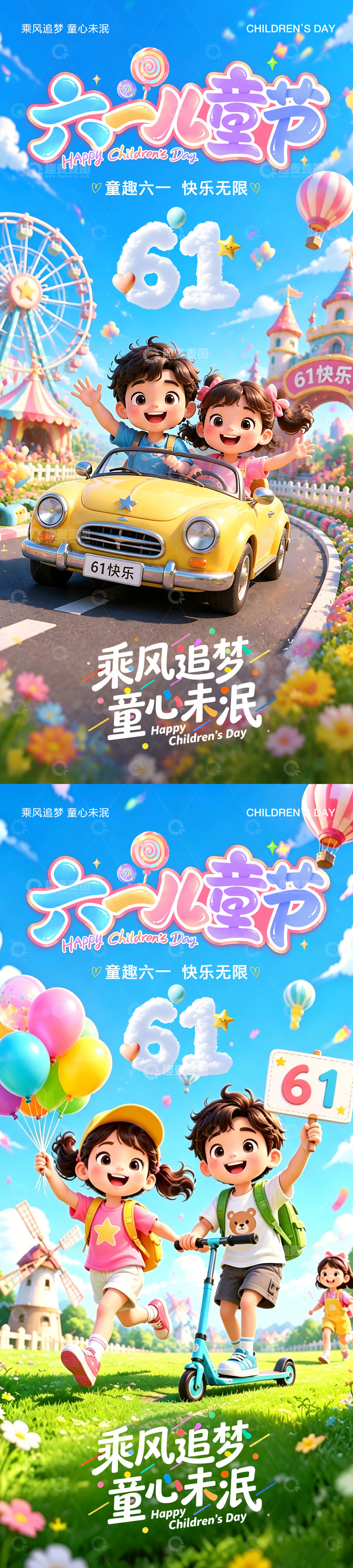 源文件下载【趣麦麦图】六一儿童节海报11