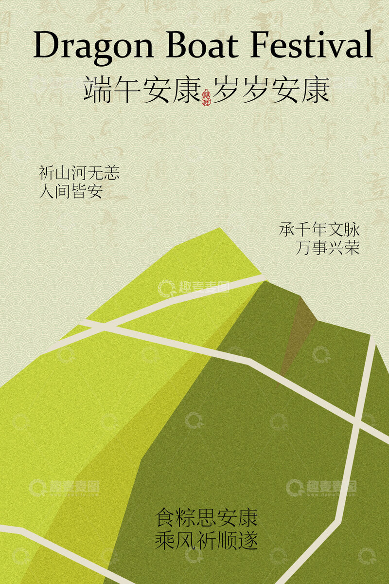 源文件下载【趣麦麦图】端午安康主题绿色海报