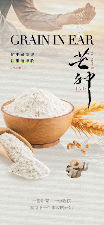 谷物丰收宣传海报设计
