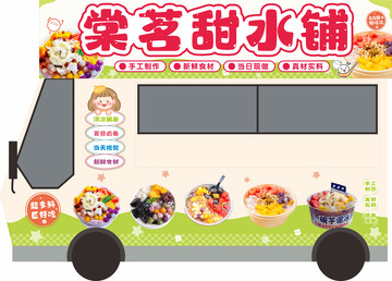 甜品车 甜品 美食 