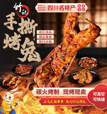 手撕烤兔 美食