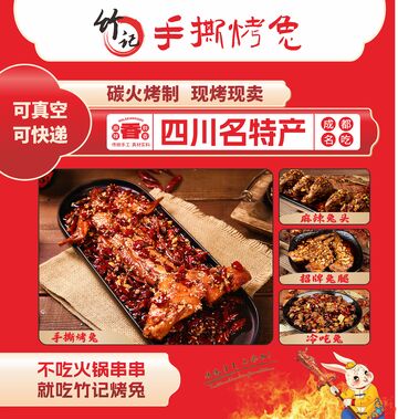 手撕烤兔 烤制 兔肉 美食