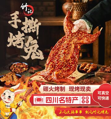 手撕烤兔 美食