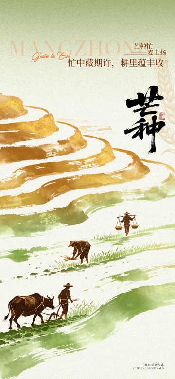 水墨风芒种农耕插画设计素材