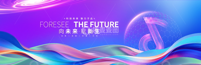 源文件下载【趣麦麦图】炫彩科技背景