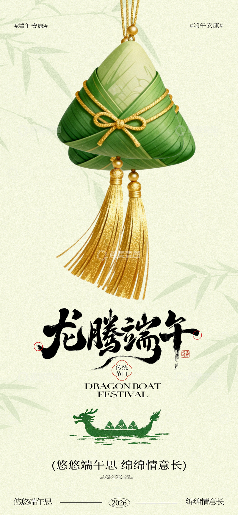 源文件下载【趣麦麦图】粽香端午传统海报设计