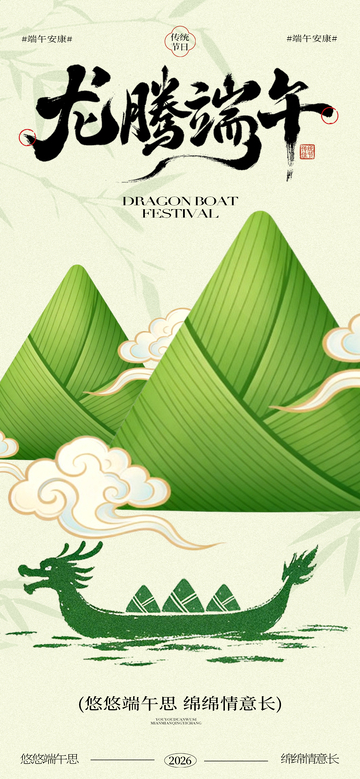 端午佳节龙舟传统文化海报