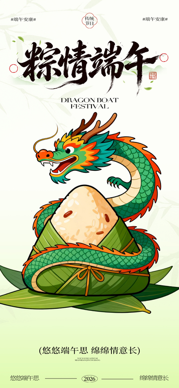 竹影端阳，龙舟载福