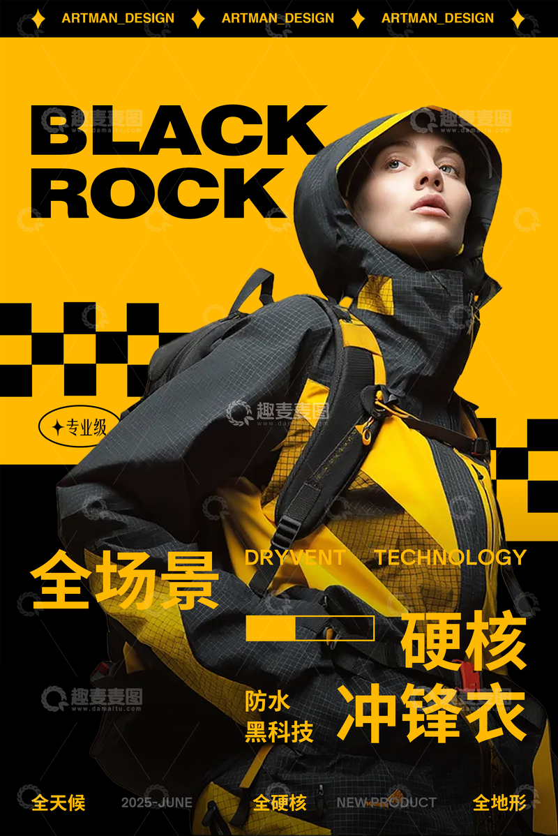 源文件下载【趣麦麦图】-BLACK ROCK 全场景硬核冲锋衣