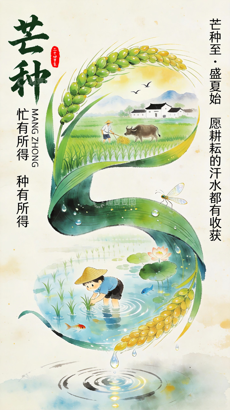 高清大图下载【趣麦麦图】芒种节气农田插画设计素材