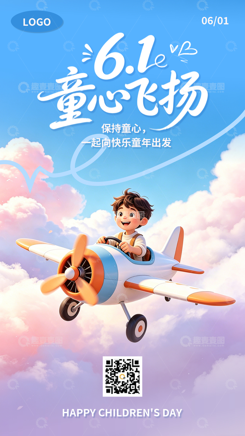 源文件下载【趣麦麦图】卡通风六一儿童节宣传插画海报素材