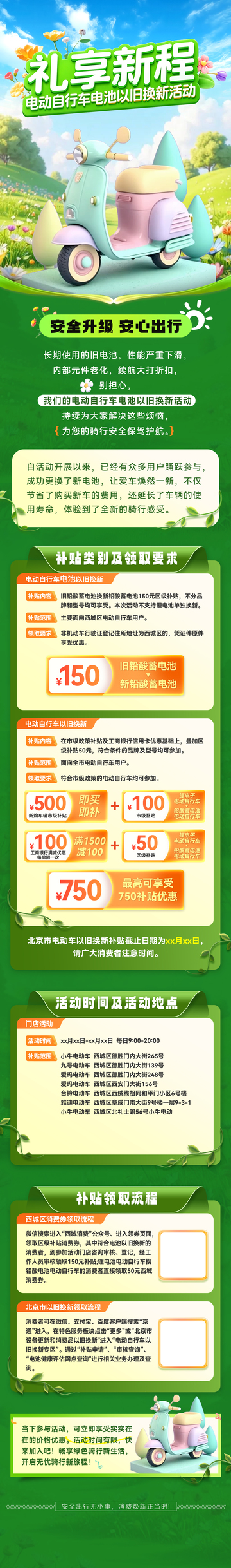 绿色风电动自行车电池以旧换新活动