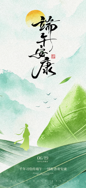 端午佳节水墨风宣传海报设计素材