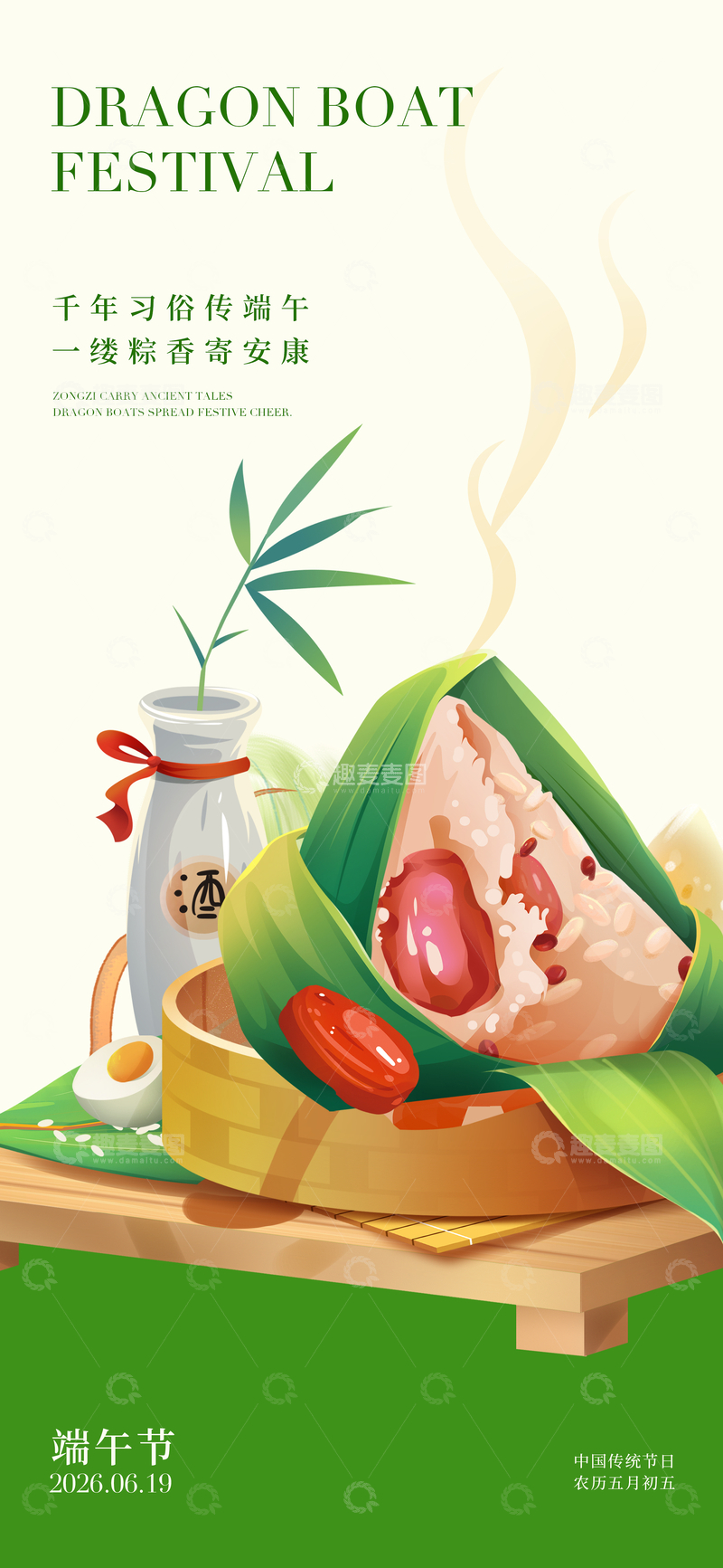 源文件下载【趣麦麦图】端午佳节粽子插画宣传海报