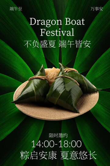 端午粽子活动宣传海报