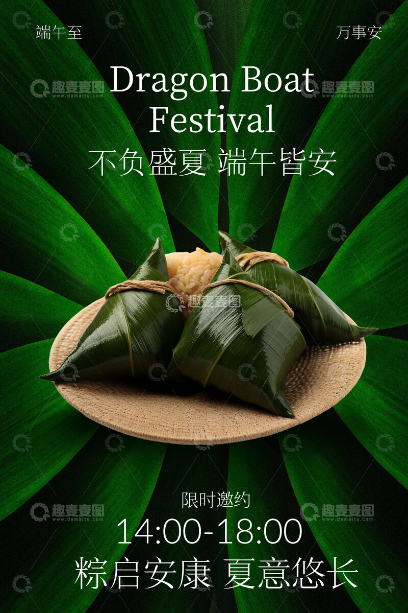 源文件下载【趣麦麦图】-端午粽子活动宣传海报