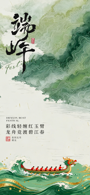 水墨风端午节龙舟海报设计素材