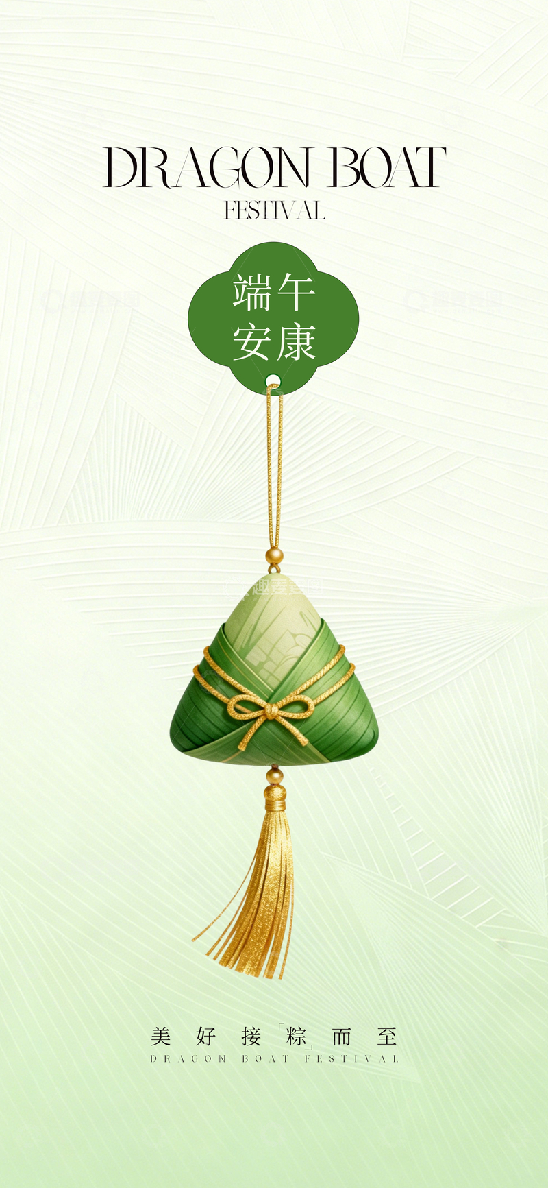 源文件下载【趣麦麦图】端午佳节粽子海报设计