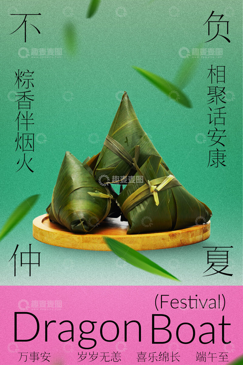 源文件下载【趣麦麦图】-端午粽子节日传统海报