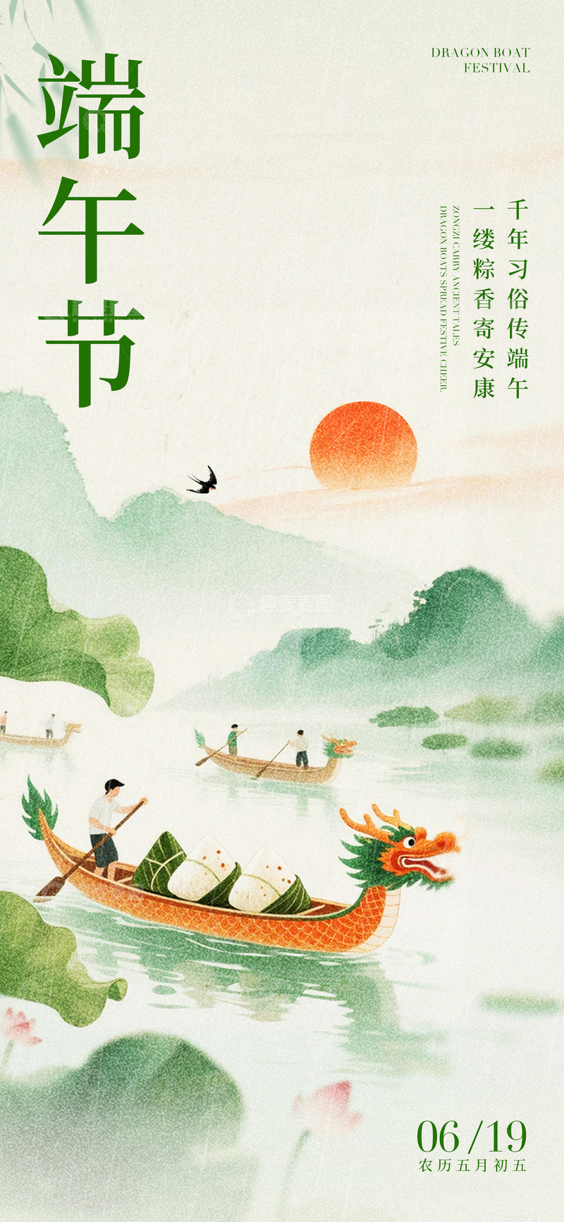 源文件下载【趣麦麦图】水墨风端午节龙舟插画宣传海报