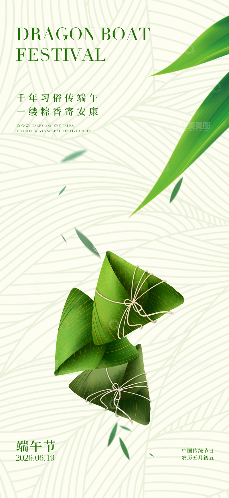 源文件下载【趣麦麦图】端午绿色清新粽子海报
