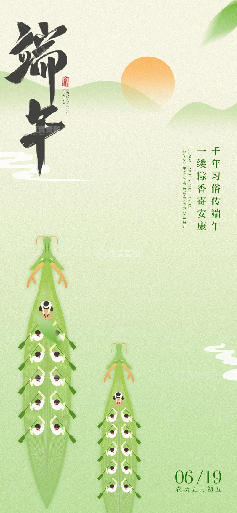 源文件下载【趣麦麦图】端午习俗宣传海报设计素材