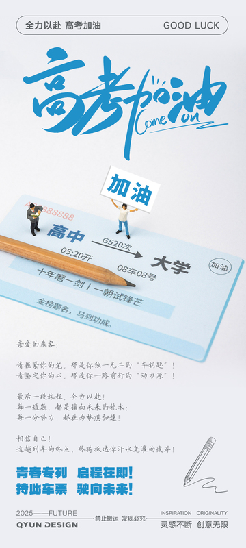 高考加油海报3
