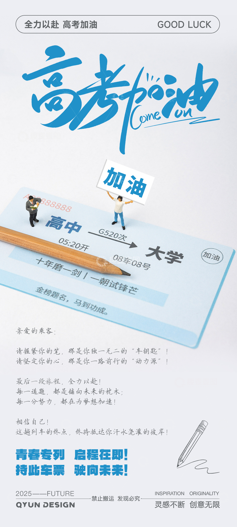 源文件下载【趣麦麦图】-高考加油海报3
