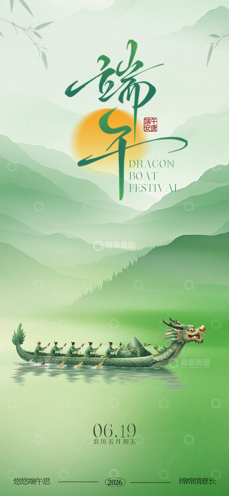 源文件下载【趣麦麦图】水墨风端午节龙舟比赛宣传海报