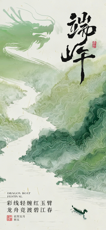 水墨风端午节龙舟海报设计