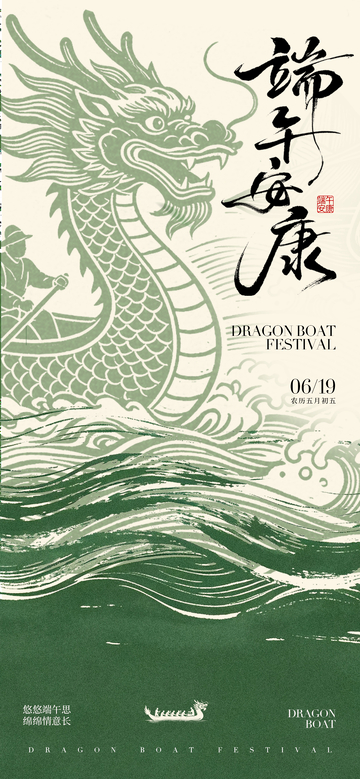 绿色龙纹端午节海报设计素材
