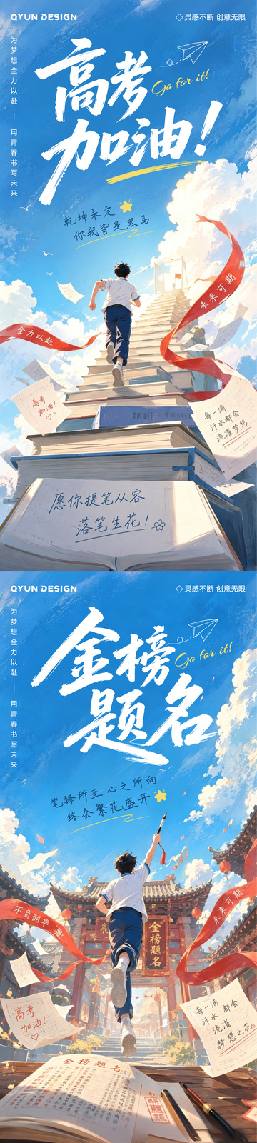 高考加油毕业季插画海报