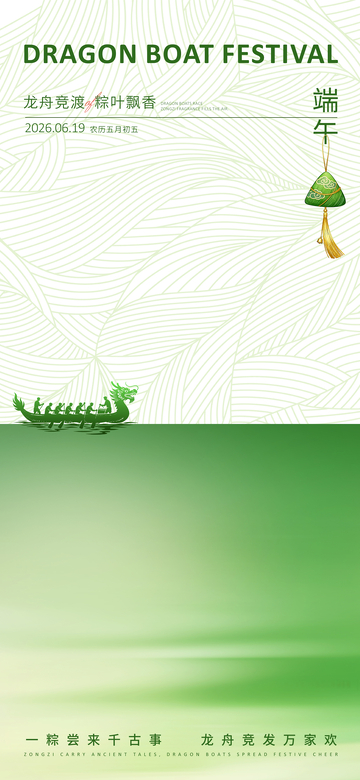 端午节的龙舟与粽子设计图