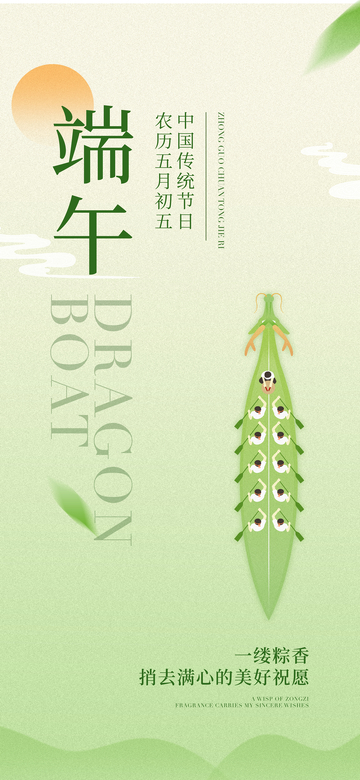 端午节日祝福海报设计素材