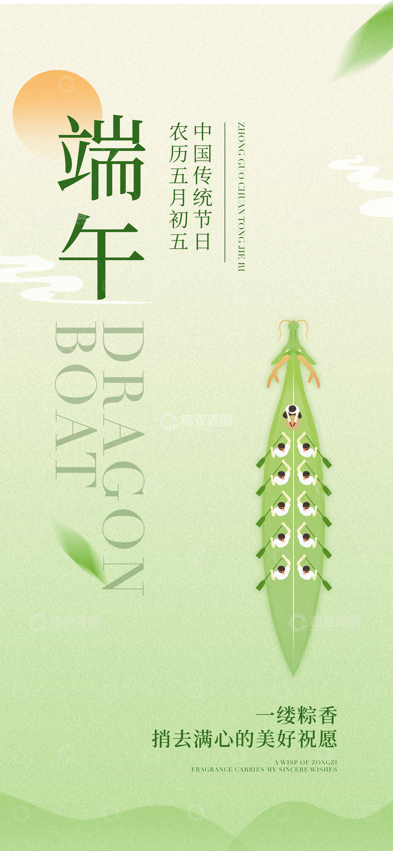 源文件下载【趣麦麦图】端午节日祝福海报设计素材